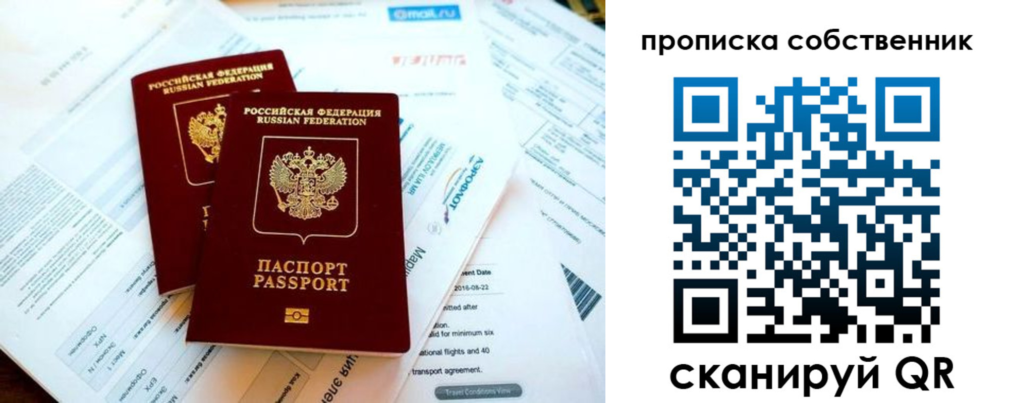 временная регистрация недорого в Свердловской области
