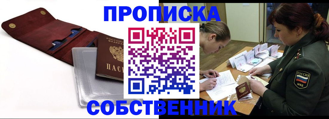 временная регистрация недорого в Свердловской области