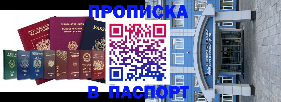 прописка штамп в Свердловской области