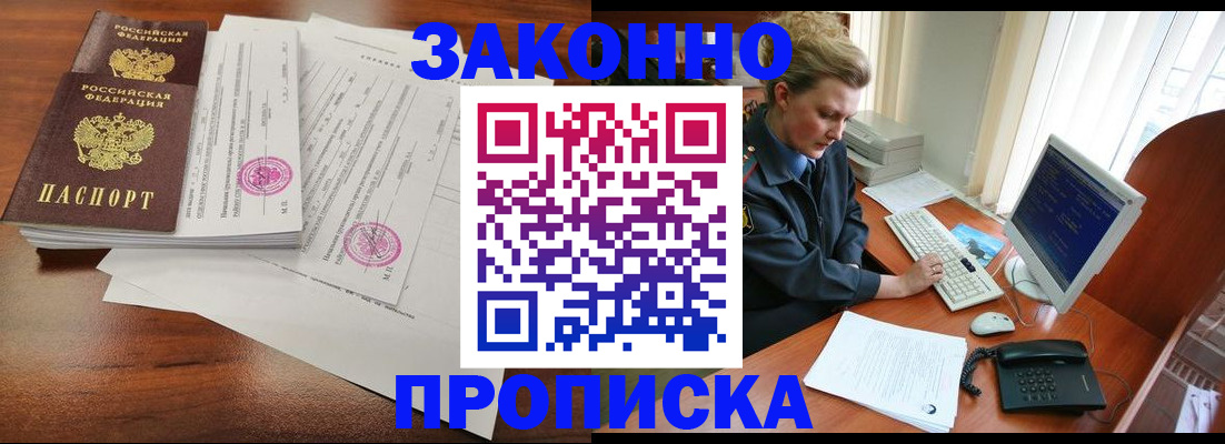 прописка штамп в Свердловской области